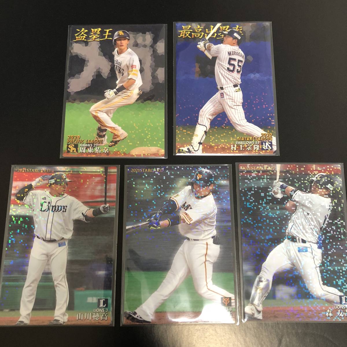 2021 プロ野球チップス 第1弾〜第3弾 キラカード含む86枚セット 村上 