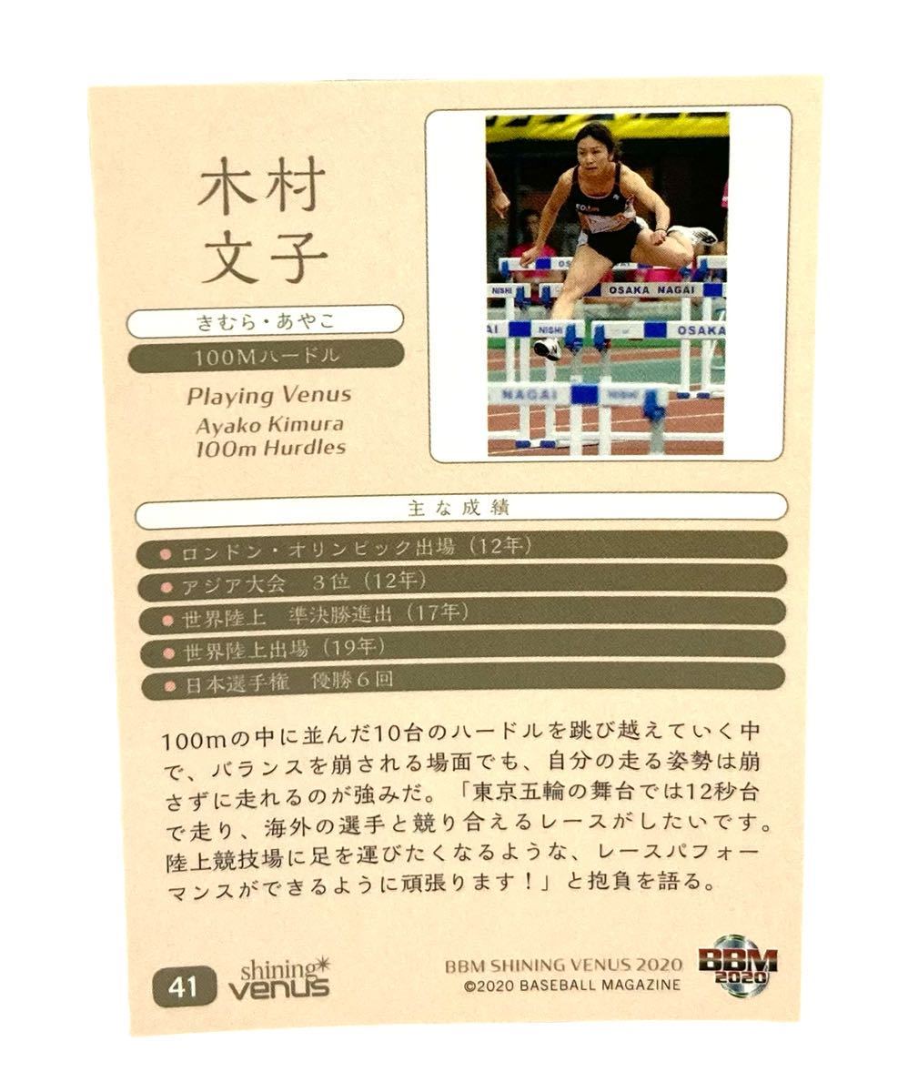 木村文子 100mハードル レギュラーカード No 41 m シャイニング ヴィーナス 陸上競技 エディオン 東京五輪 スポーツ 売買されたオークション情報 Yahooの商品情報をアーカイブ公開 オークファン Aucfan Com