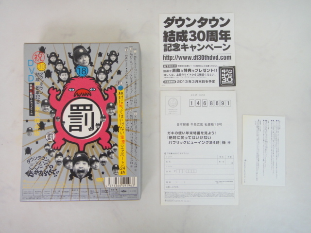 ダウンタウン結成記念DVD 初回限定版5枚組18 笑ってはいけない空港