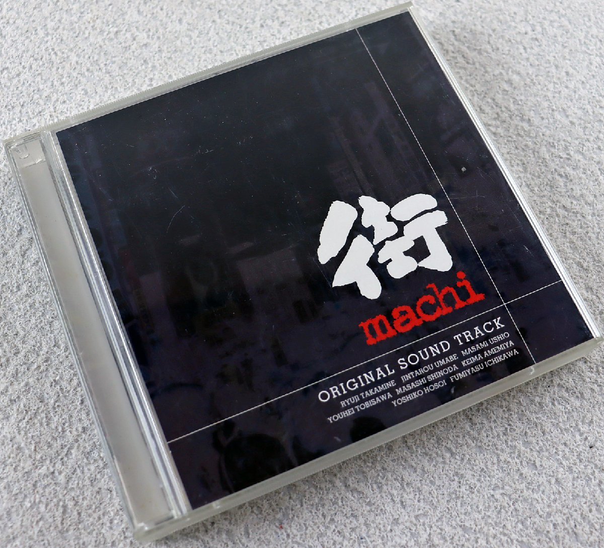 P◇中古品◇CDソフト 『街～運命の交差点～オリジナルサウンドトラック 
