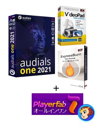 Audials One 2021 + VideoPad + 最強 CD DVDコピー オーサリング DVDFab amazon Netflix nasne でもe77_1
