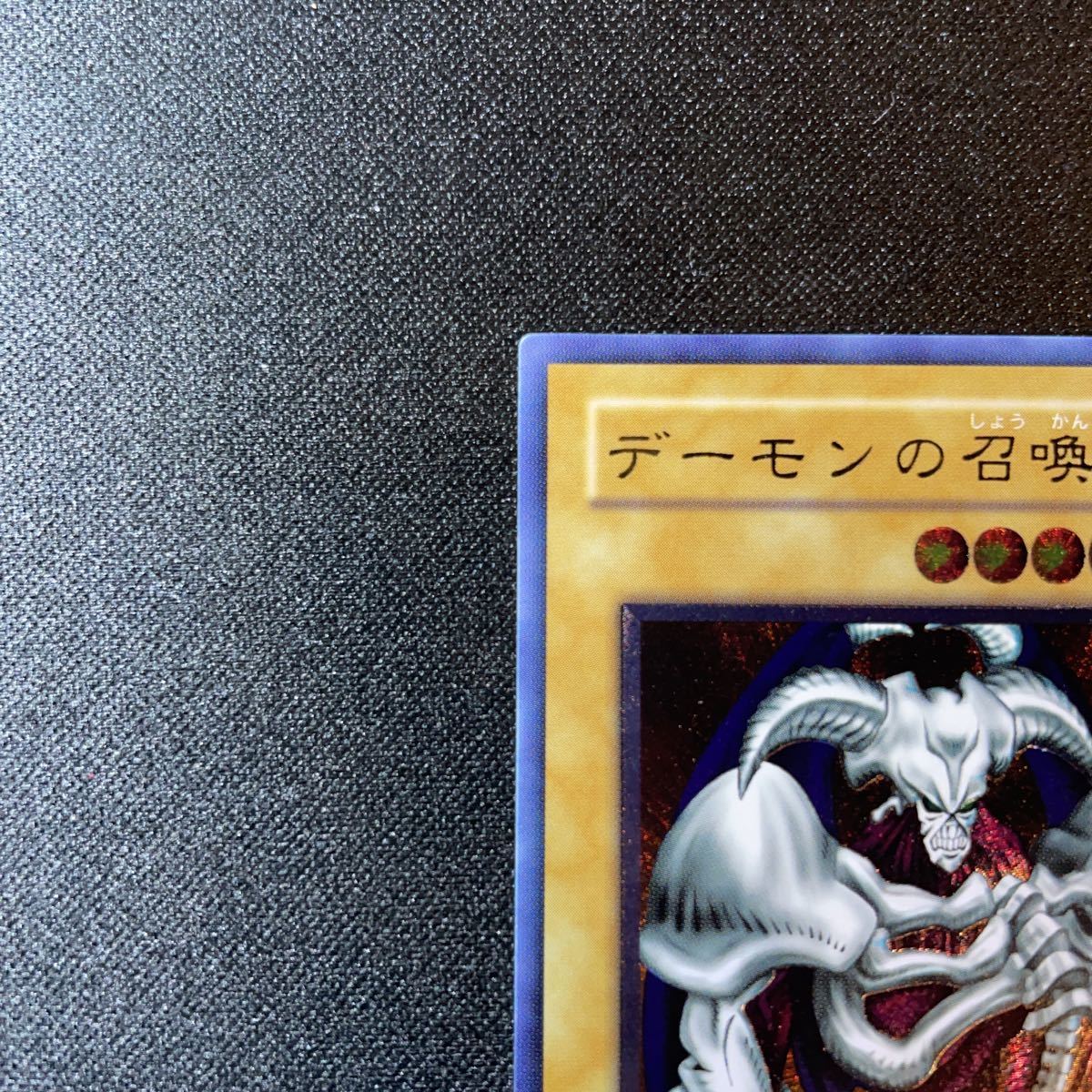 遊戯王 デーモンの召喚 レリーフ（アルティメットレア） | APPS