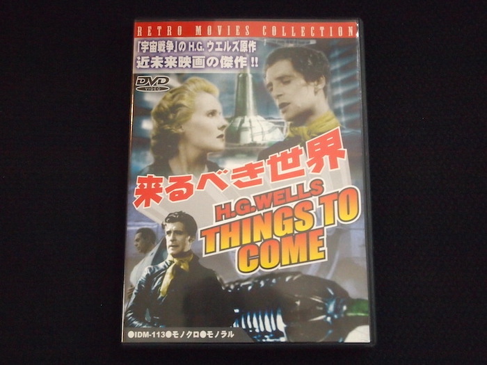 DVD 来るべき世界 レイモンド・マッセイ ウィリアム・キャメロン