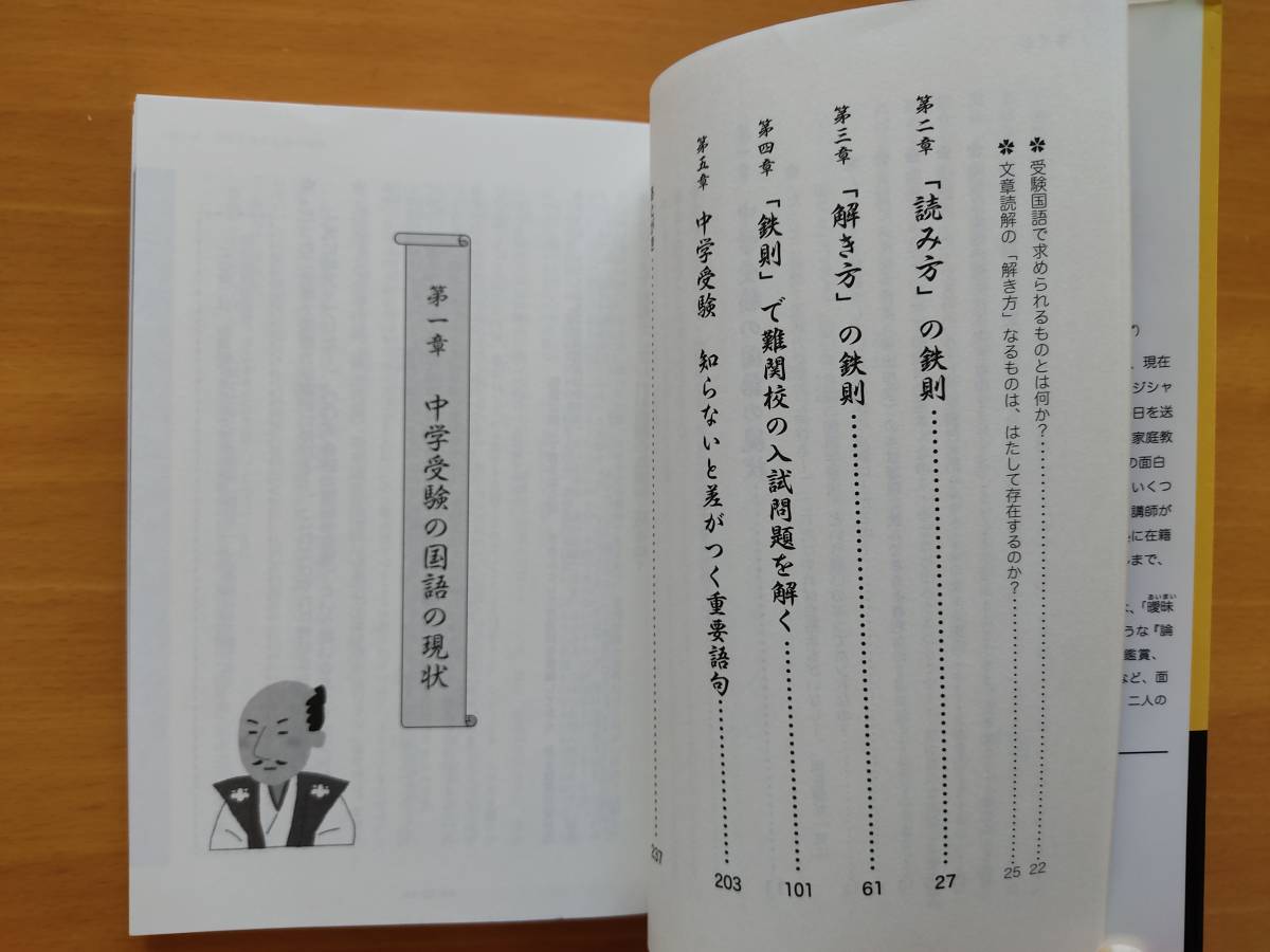 中学受験国語 文章読解の鉄則 中学受験 売買されたオークション情報 Yahooの商品情報をアーカイブ公開 オークファン Aucfan Com
