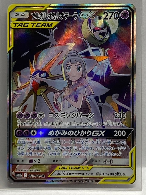 【ポケモンカード】 たね SM11b 063/049 SR ソルガレオ&ルナアーラGX 