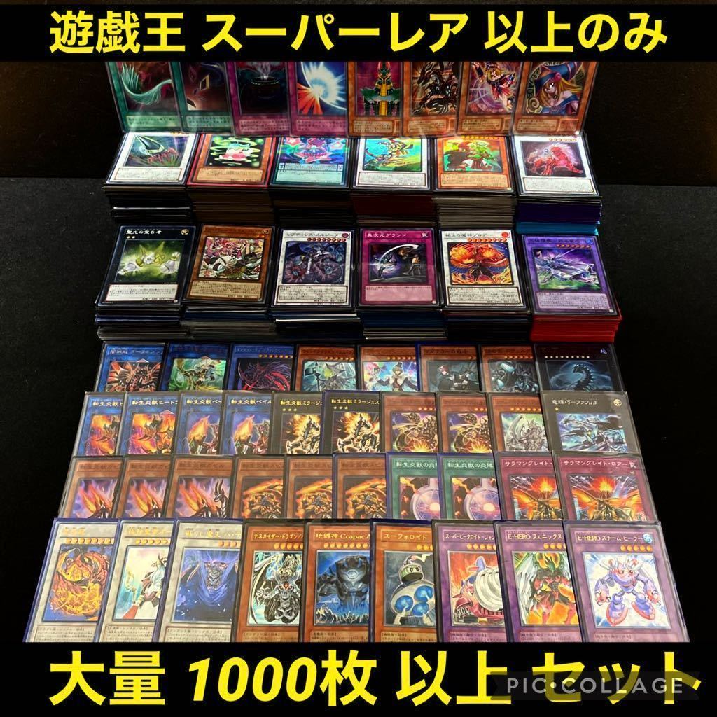爆買い，定番 遊戯王 キラカード 1000枚 以上 スーパーレア ウルトラレア レリーフ 引退品 大量 まとめ売り スリーブ ブラック マジシャン ガール 2期(セット、まとめ売り)｜売買されたオークション情報、y まとめ売り