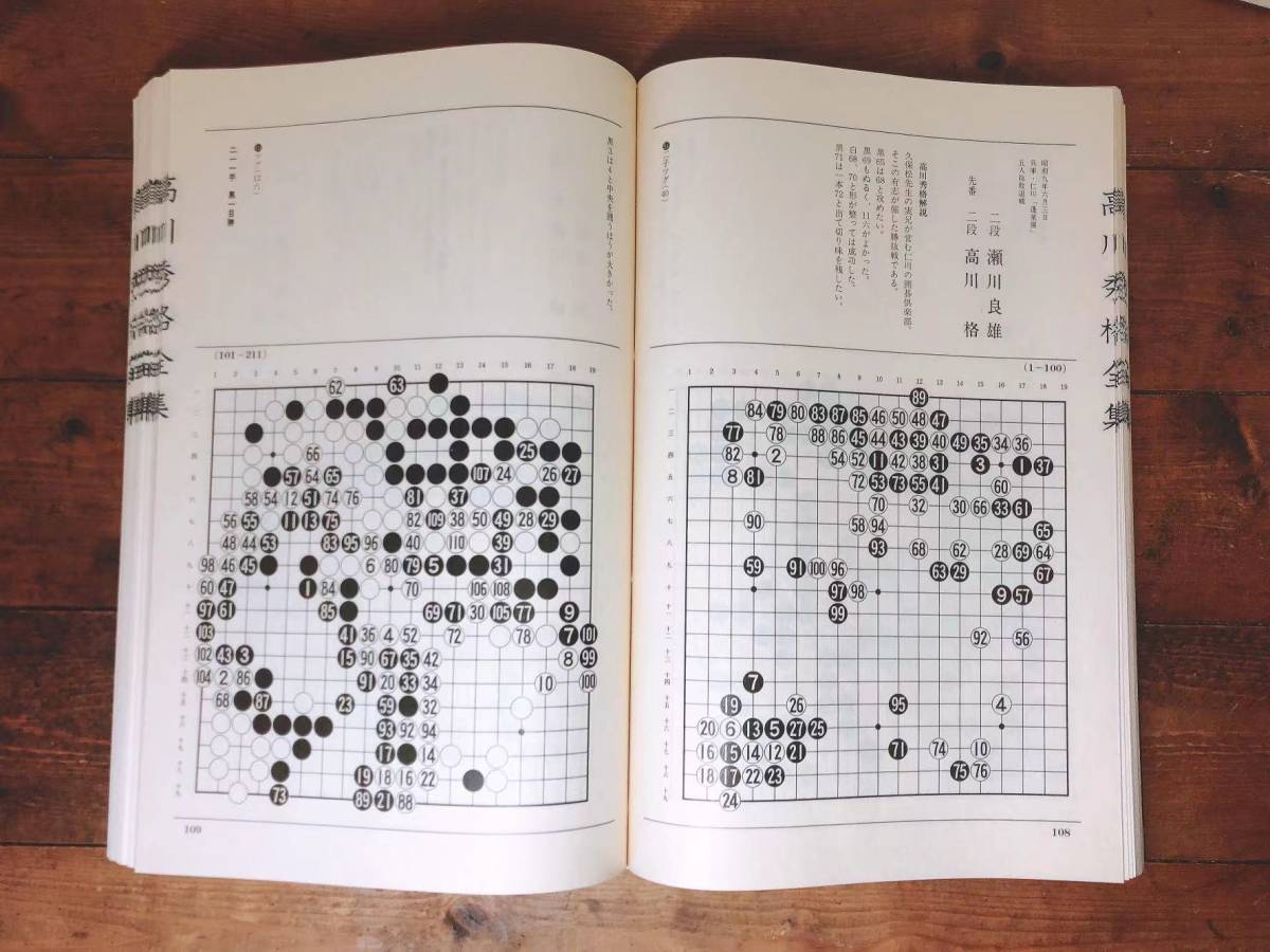 高川秀格全集 全八巻 署名入り 限定2000組 日本棋院創立55周年記念