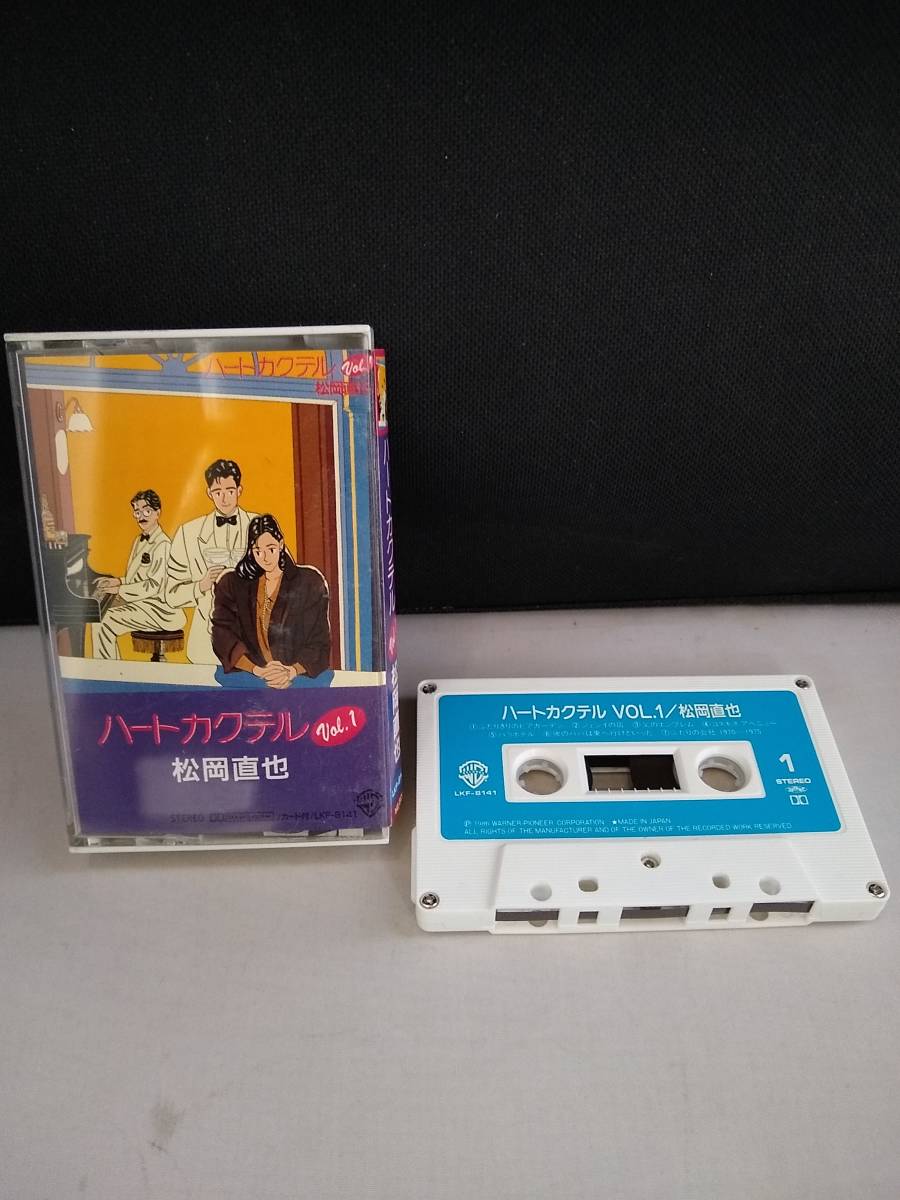 定番，安い C4198 カセットテープ 松岡直也 ハートカクテル Vol.1(ジャズ)｜売買されたオークション情報、yahooの商品情報をアーカイブ公開 - オークファン ジャズ