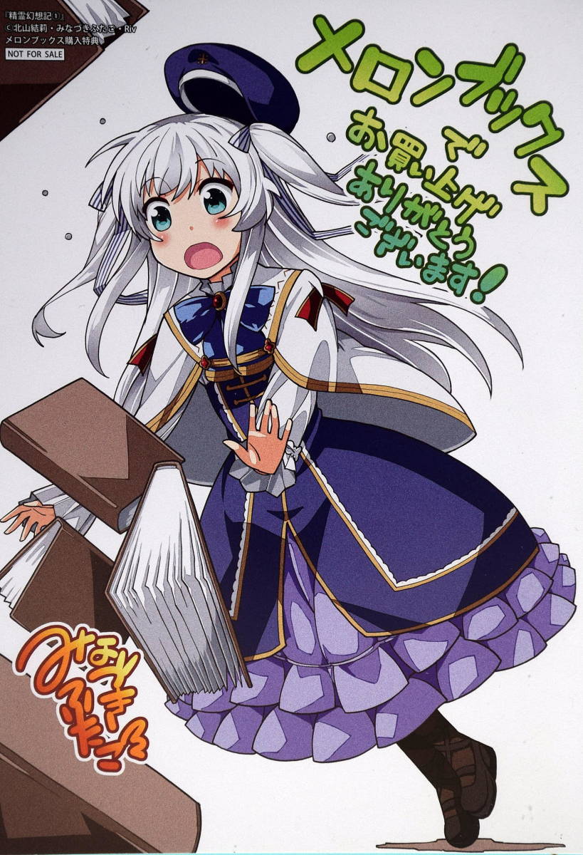 精霊幻想記 リオ セリア=クレール イラストカード ミニ色紙 ブロマイド