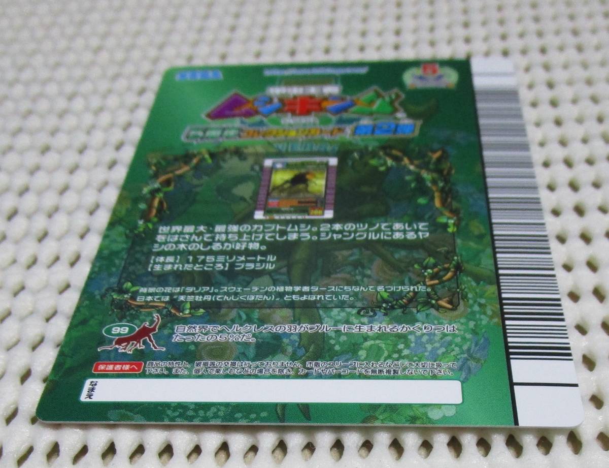 ムシキング カード☆5周年記念 第2弾☆ヘルクレスオオカブト