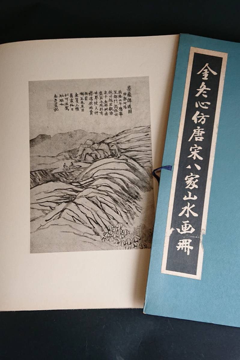 | 金冬心 中国書画名品展- 虚谷・任頤を中心とした海上派の鬼才たち 謙慎書道会 書道 中国 [24]丁 1970年 清雅堂 [書] 絵画骨董買取プロ 金冬心隷書冊 金農（金冬心）を高価買取いたします 漢詩 古美術永澤