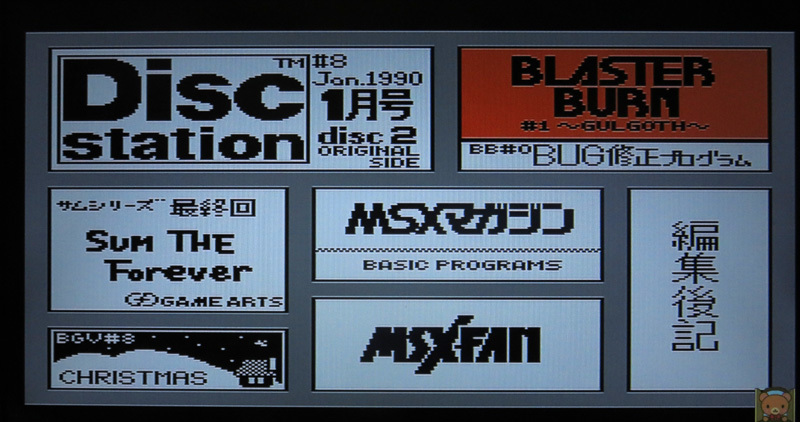 即決有☆MSX Disc station☆コンパイル ディスクステーション♯8,#28-2