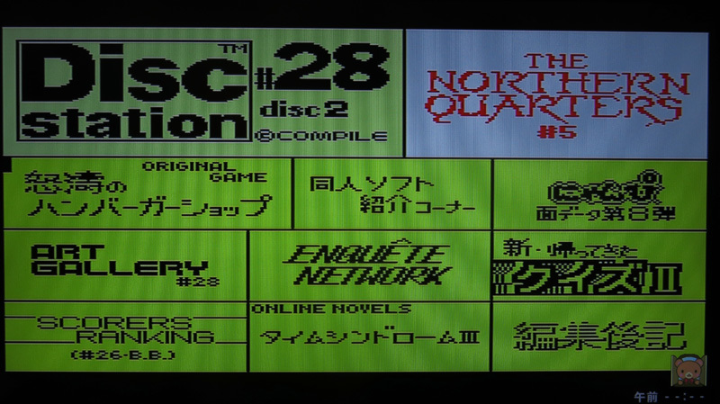 即決有☆MSX Disc station☆コンパイル ディスクステーション♯8,#28-2
