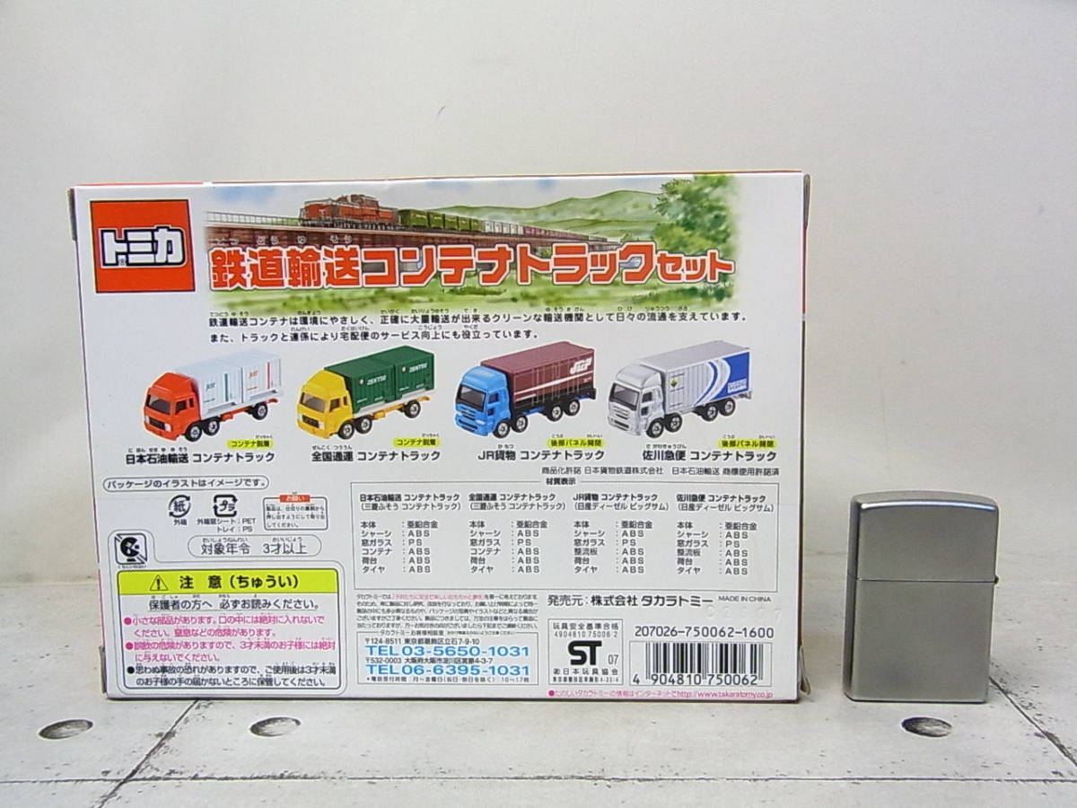トミカ 『鉄道輸送コンテナトラックセット』 未開封品｜自動車