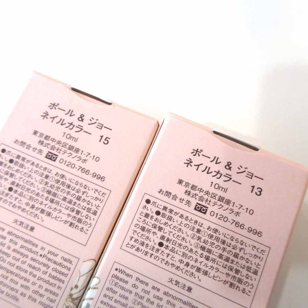 ポール ジョー ボーテ リップスティック ネイル オイル カラー 計4点 ネイルカラー 売買されたオークション情報 Yahooの商品情報をアーカイブ公開 オークファン Aucfan Com