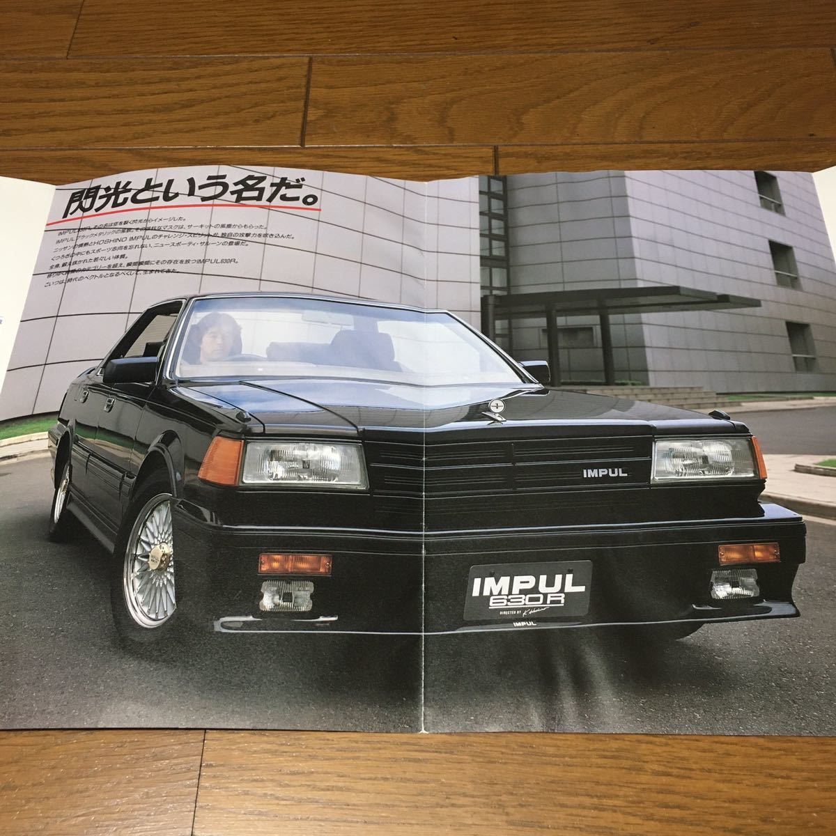 旧車カタログ 日産 インパル630r Y30 グロリア セドリック 前期 特別仕様車 商品化 車 昭和62 8発行 当時物 Impul 星野一義 グロリア 売買されたオークション情報 Yahooの商品情報をアーカイブ公開 オークファン Aucfan Com