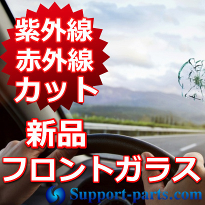 トヨタ アルファード ヴェルファイア 30系 新品 UV遮熱 フロントガラス 56101-58350 ブレーキサポート用 ボカシあり【個人宅への発送不可】_1