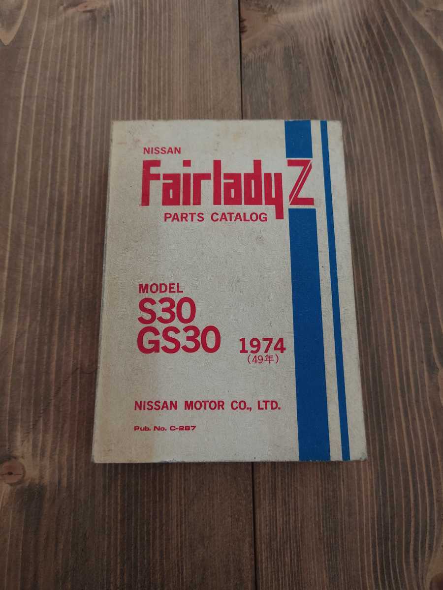 日産 フェアレディZ S30 S30S GS30 