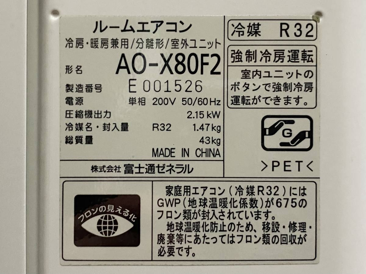 2016年製 富士通 FUJITSU ノクリア nocria 8.0kW ルームエアコン 目安 2016年製 富士通 FUJITSU ノクリア nocria 8.0kW ルームエアコン 目安
