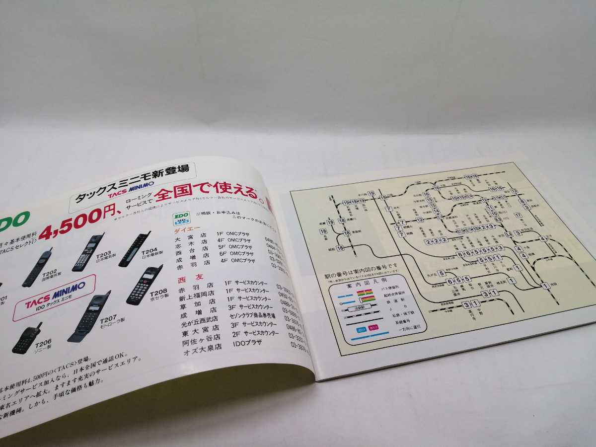 ☆送料無料☆国際興業バス 路線案内 路線図 系統図 国際バス 1994年