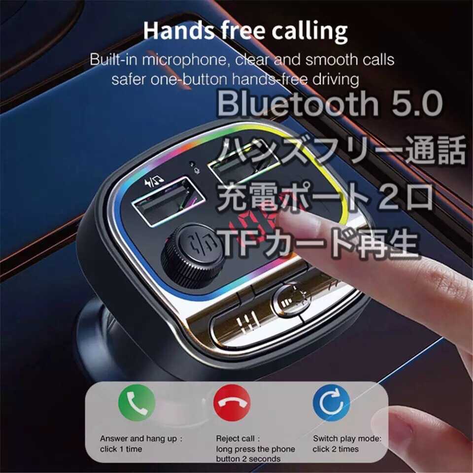 Fmトランスミッター Bluetooth高音質bluetooth5 0 2usb充電ポート 7色 Led Usbメモリ対応 12v 24v車対応 Fmトランスミッター 売買されたオークション情報 Yahooの商品情報をアーカイブ公開 オークファン Aucfan Com