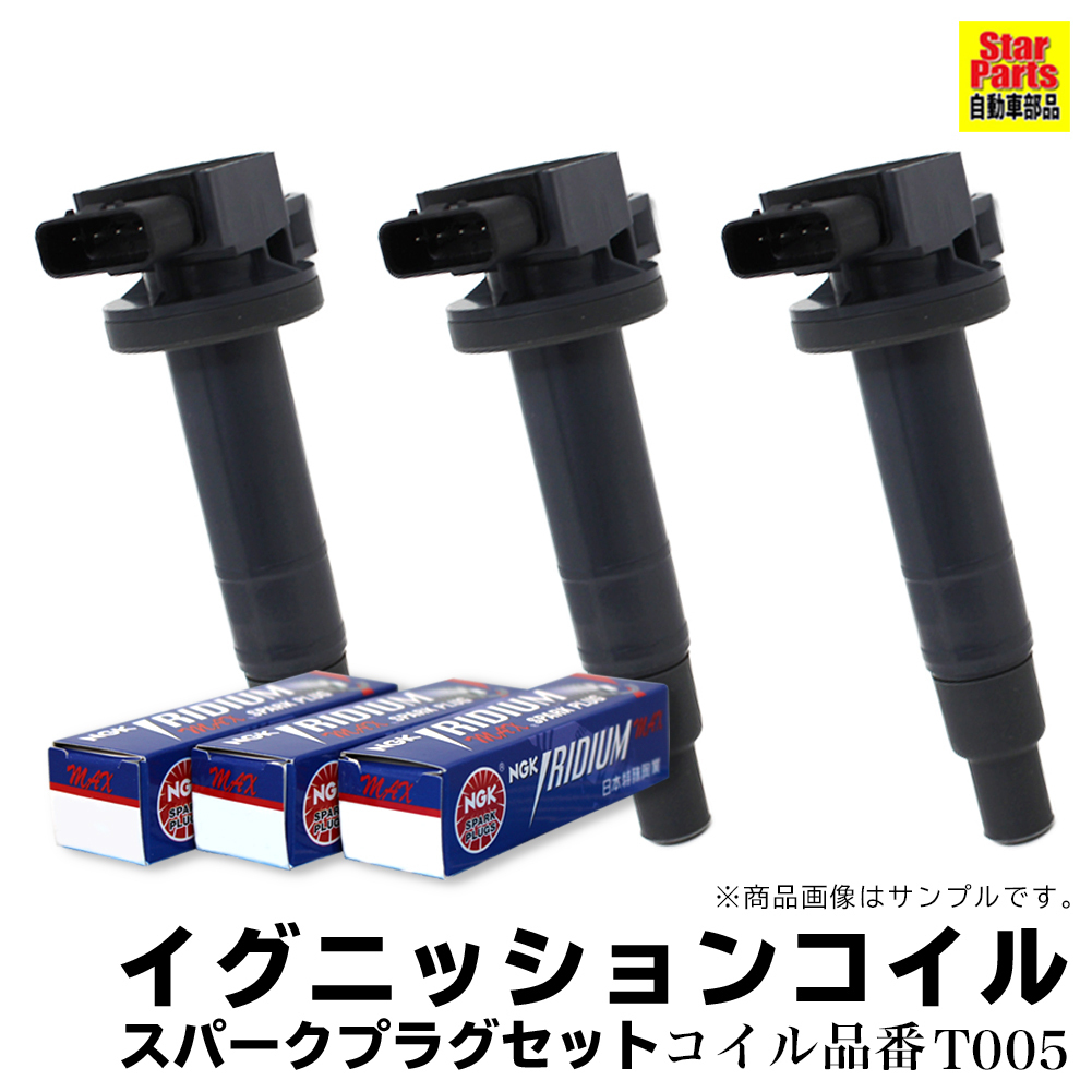 イグニッションコイル スパークプラグ セット トヨタ iQ KGJ10 H20.11-H23.02 各3本セット
