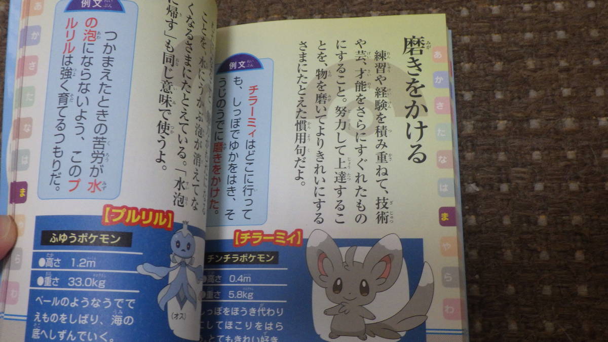 2冊セット ポケモンといっしょにおぼえよう 慣用句大全集 ことわざ大百科 学習漫画 売買されたオークション情報 Yahooの商品情報をアーカイブ公開 オークファン Aucfan Com