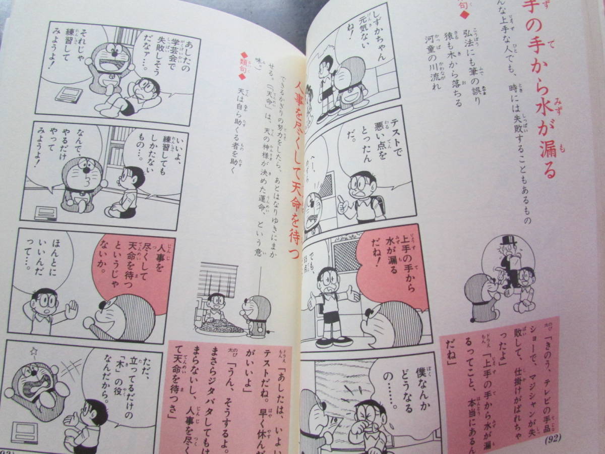 ドラえもん 国語おもしろ攻略 歌って書ける少学漢字1006 ことわざ辞典 慣用句びっくりことば事典 3冊 学習漫画 売買されたオークション情報 Yahooの商品情報をアーカイブ公開 オークファン Aucfan Com