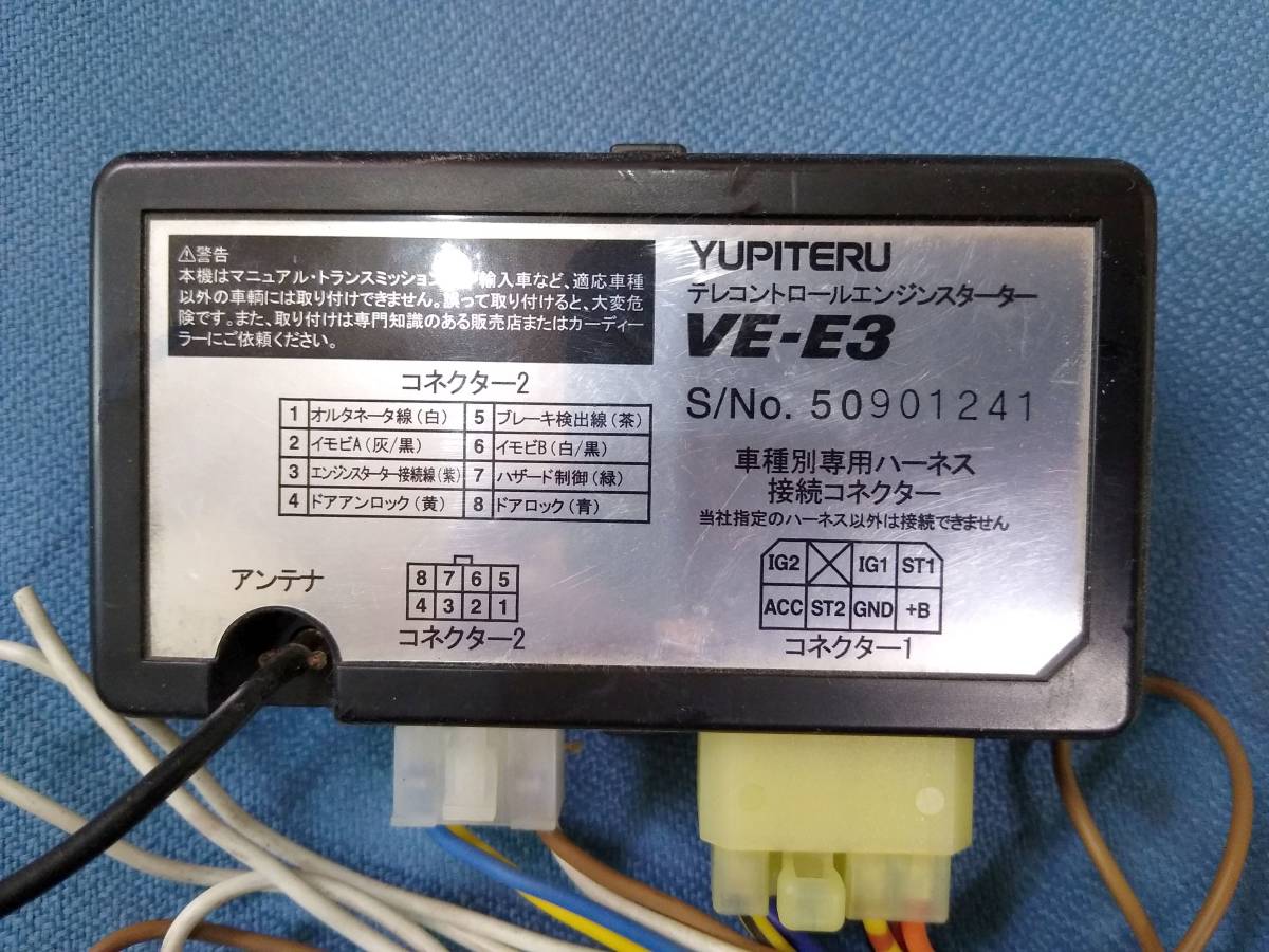 エンジンスターター ユピテル YUPITERU VE-E3 スズキ用ハーネス付き