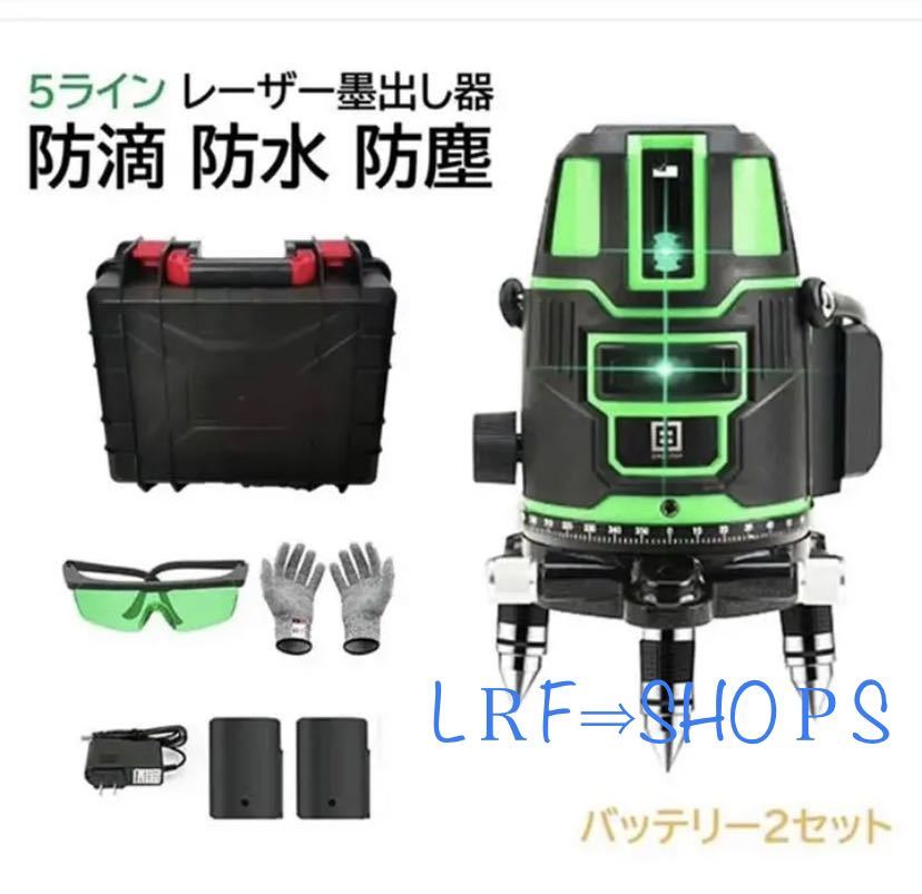 5ライン グリーンレーザー墨出し器 5線6点 5ライン 5線6