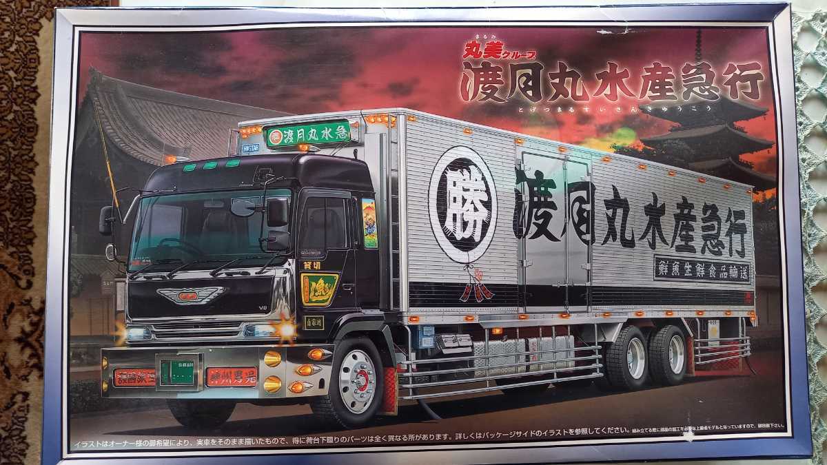 丸美グループ - 1⁄32 渡月丸 渡月丸水産急行 アオシマ | 大型