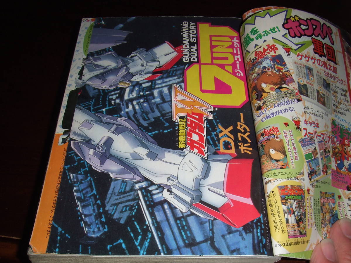 入手困難！当時物 月刊コミックボンボン 1997年5月号 中古品(少年  