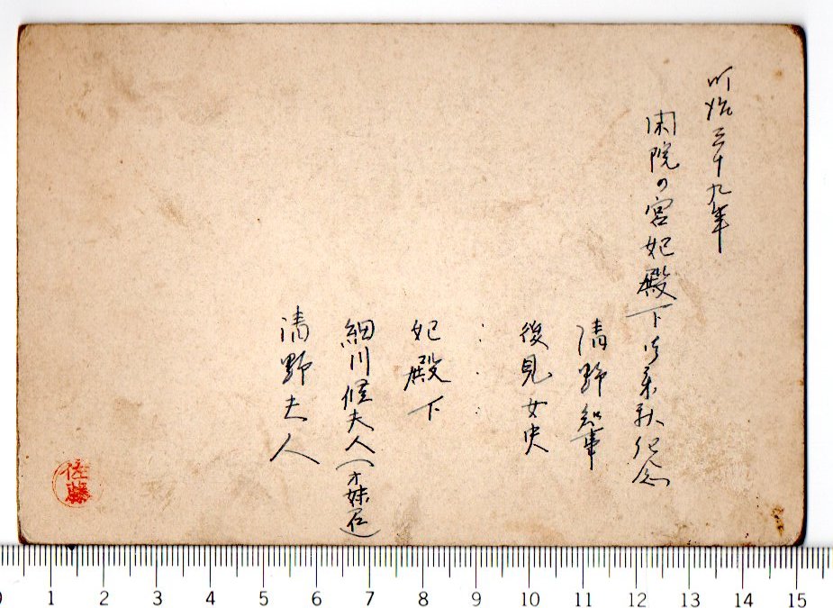 古写真 秋田県 明治39年 閑院宮妃殿下御来秋記念 載仁親王妃智恵子
