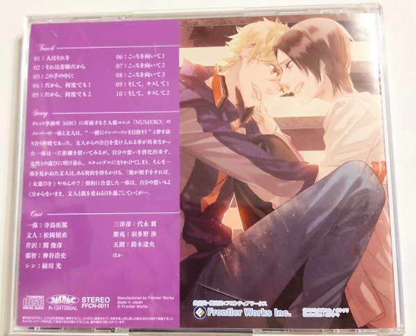 BLCD ドラマCD 原作:鈴藤みわ 背中合わせの恋 Vol.2 cv.寺島拓篤 松岡