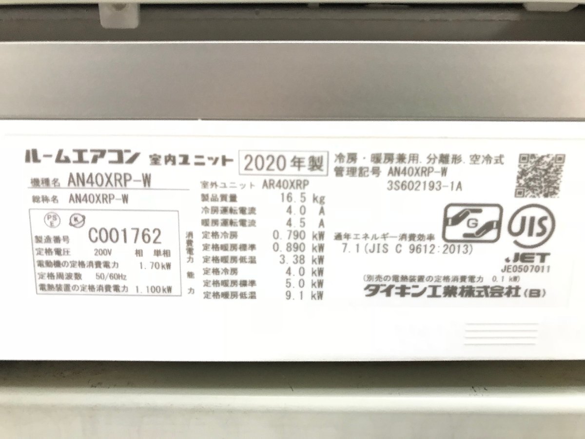 2020年製 美品 DAIKIN ダイキン うるさらX AN40XRP-W ルームエアコン 