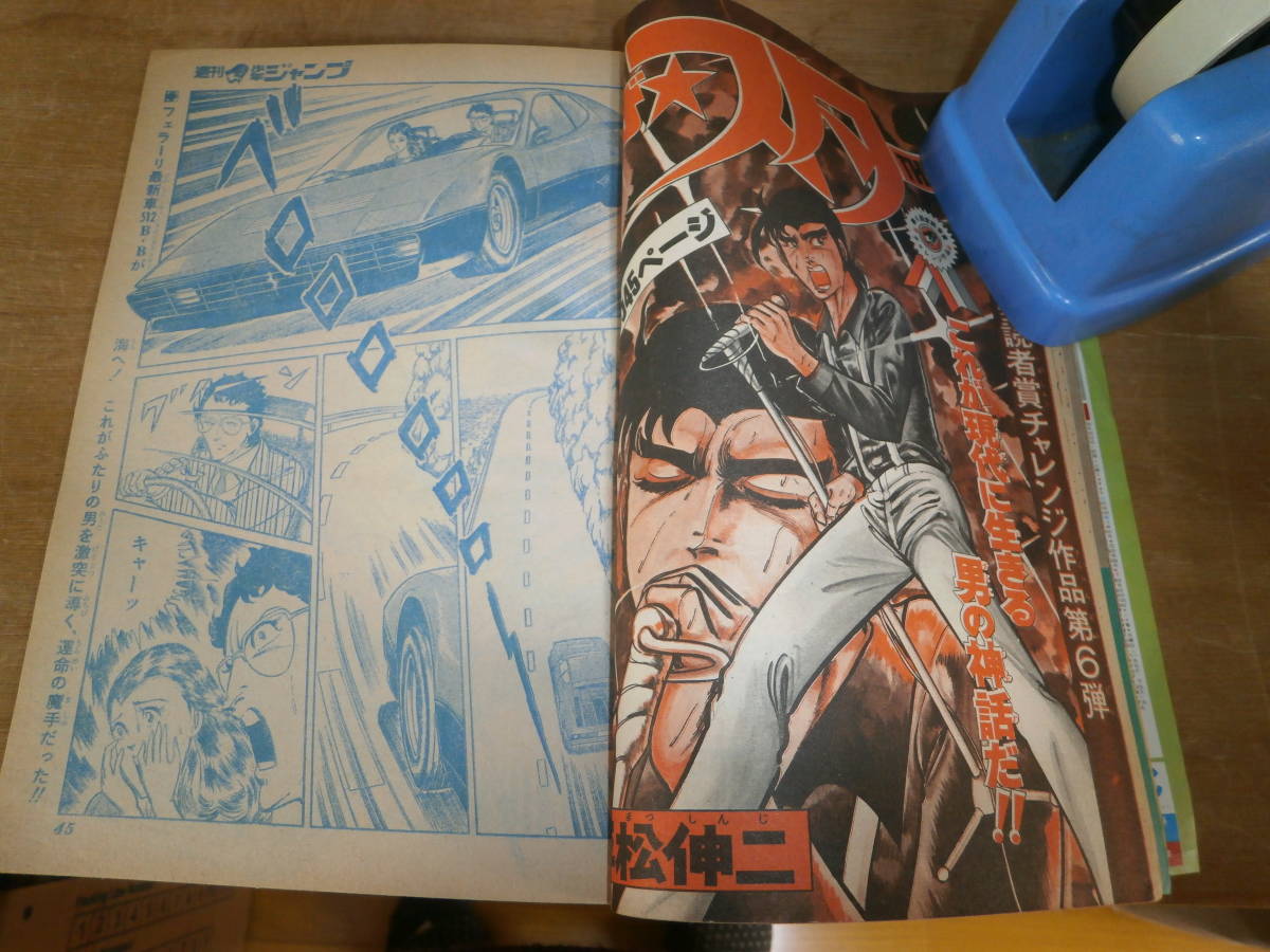 週刊少年ジャンプ 1978年4月10日号 No.15 巻頭カラー：リングにかけろ