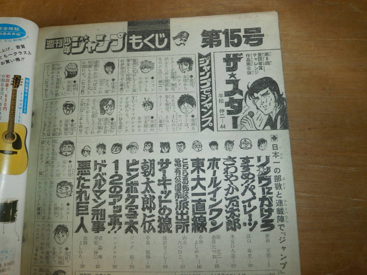 週刊少年ジャンプ 1978年4月10日号 No.15 巻頭カラー：リングにかけろ