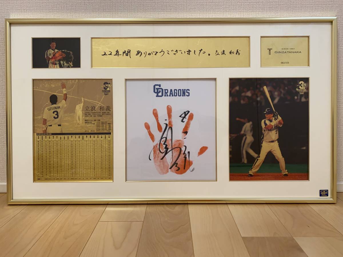 中日ドラゴンズ 立浪和義選手 引退メモリアル金箔パネル 田中貴金属