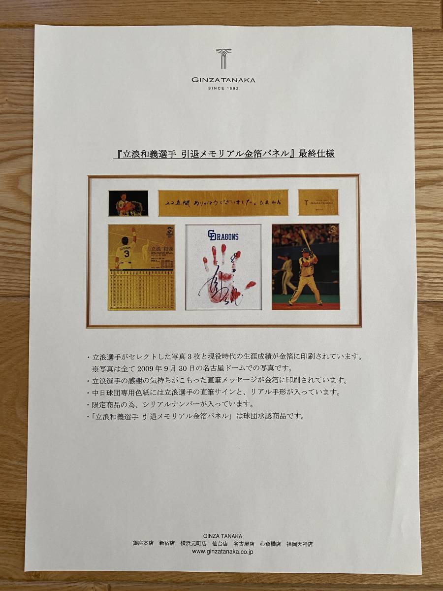 中日ドラゴンズ 立浪和義選手 引退メモリアル金箔パネル 田中貴金属
