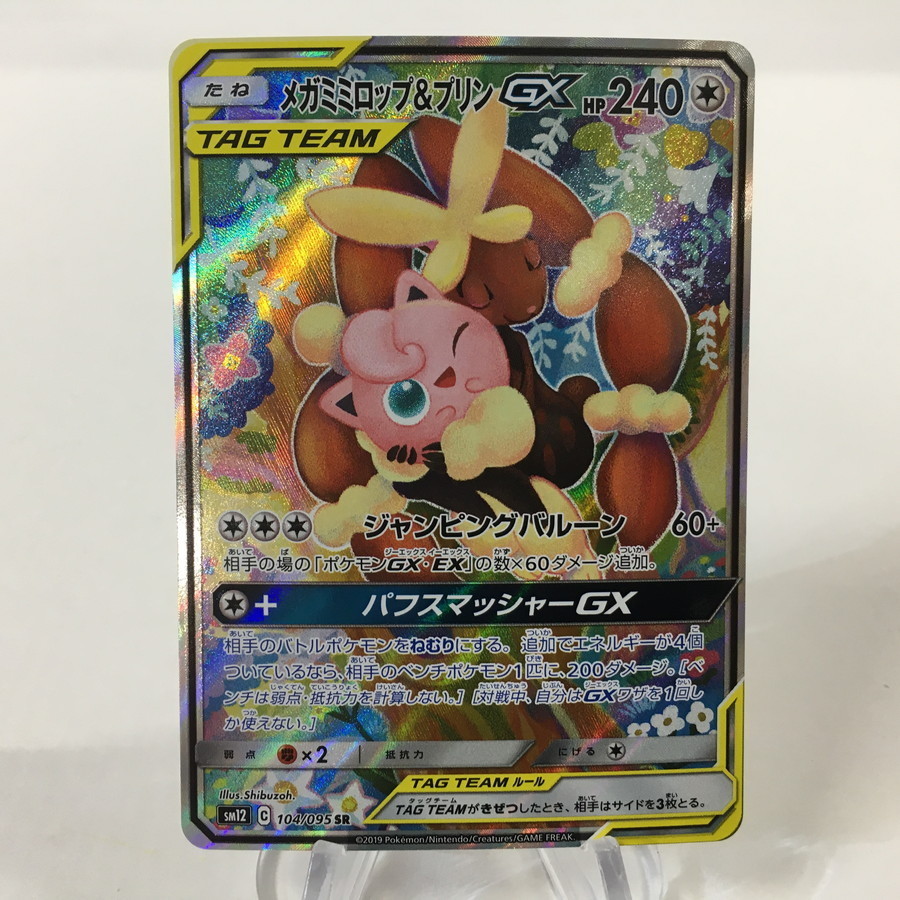 現状渡し品 ポケモンカード メガミミロップ プリンｇｘ Sm12 C 104 095 Sr 74 2227 Ta 19 Tei ポケモンカードゲーム 売買されたオークション情報 Yahooの商品情報をアーカイブ公開 オークファン Aucfan Com