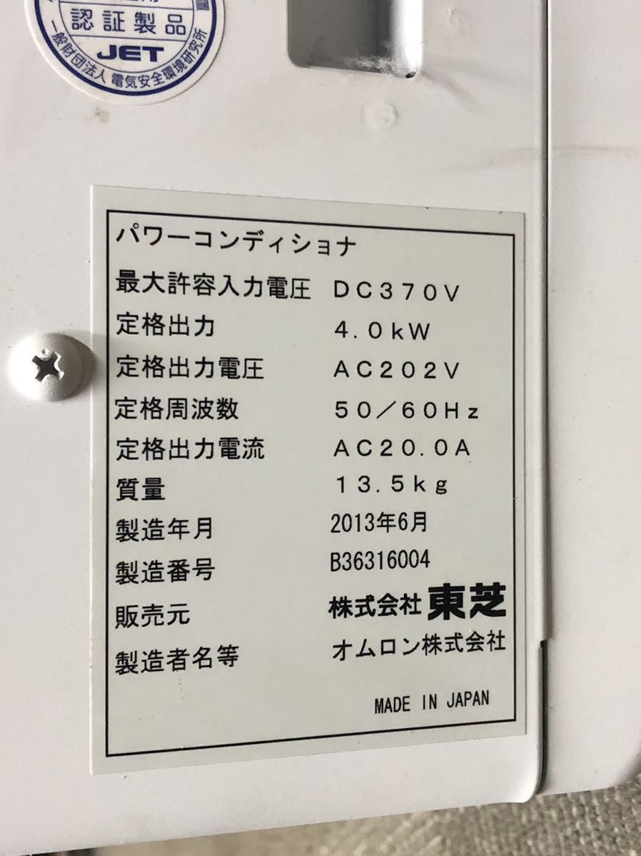 東芝 パワコン 4.0kw TPV-PCS0400B パワーコンディショナ 30904 1f棚8