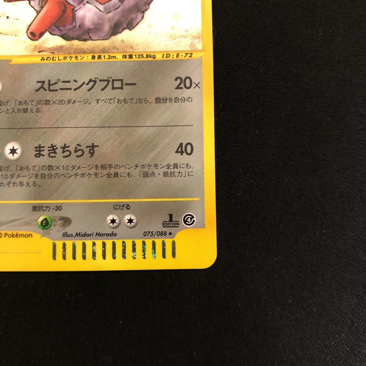 ポケモンカードe 第4弾 フォレトス 品 075 0 キラ 1edition ポケカ ポケモン Forretress Holo One Owner 1円スタート ポケモンカードゲーム 売買されたオークション情報 Yahooの商品情報をアーカイブ公開 オークファン Aucfan Com