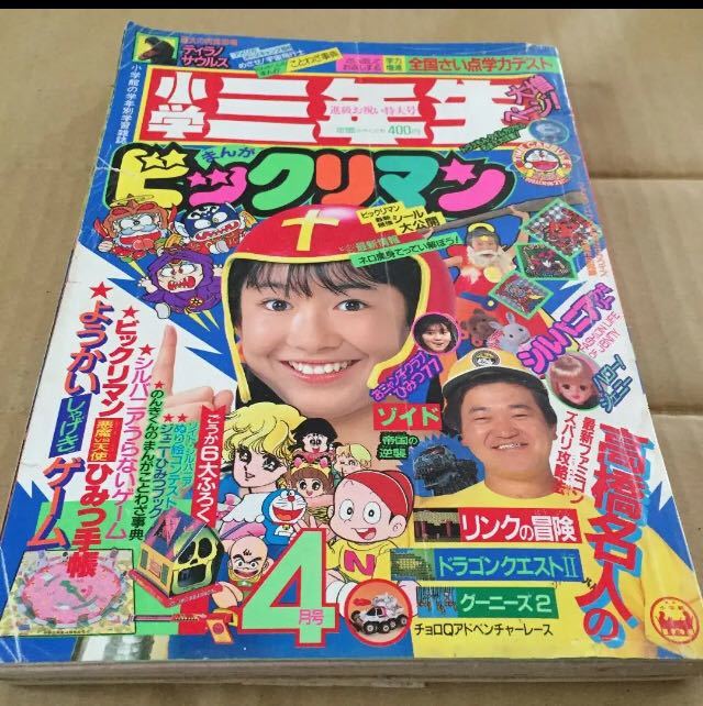 昭和レトロ 希少】1987年4月特大号小学三年生 ビックリマン リカちゃん