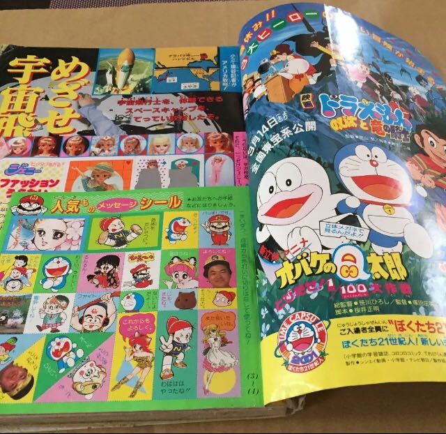 昭和レトロ 希少】1987年4月特大号小学三年生 ビックリマン リカちゃん