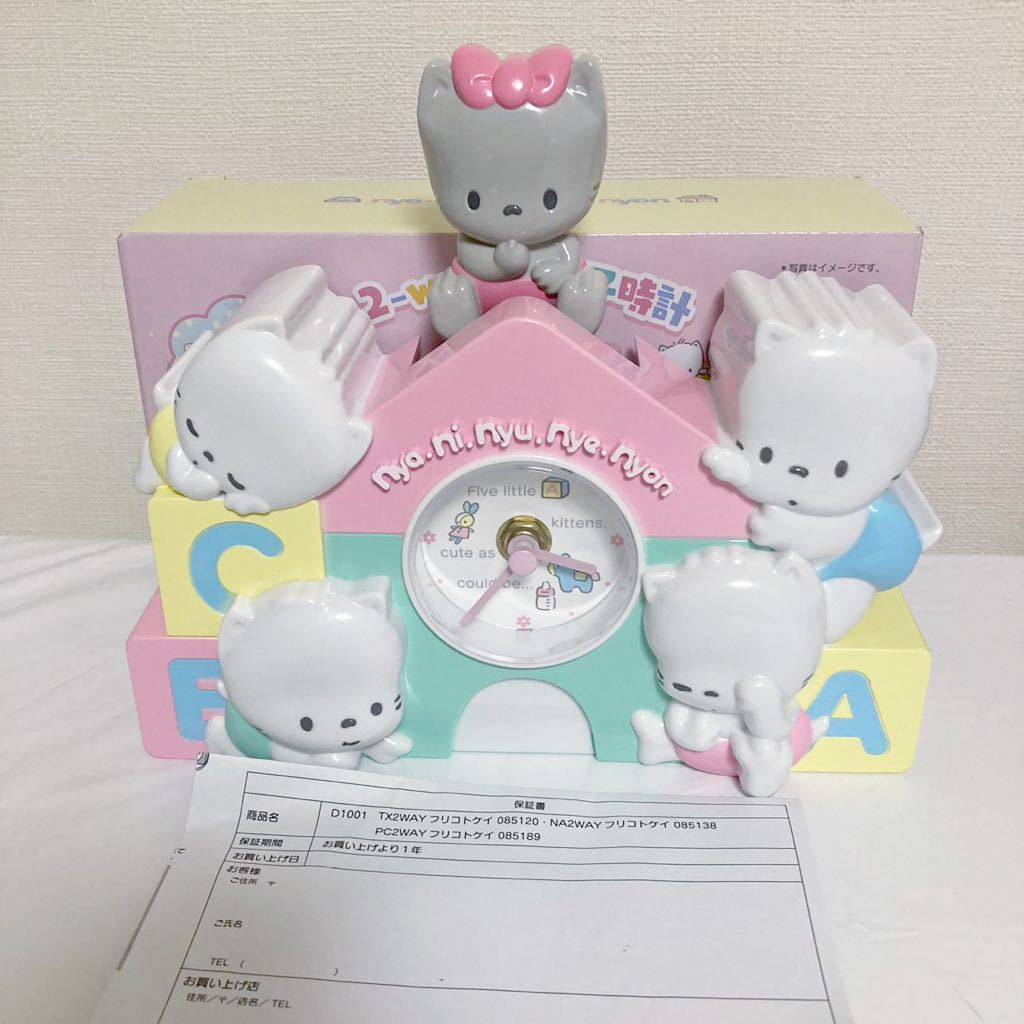 ジャンク品】ニャニィニュニェニョン 振り子時計 サンリオ 置き 掛け 