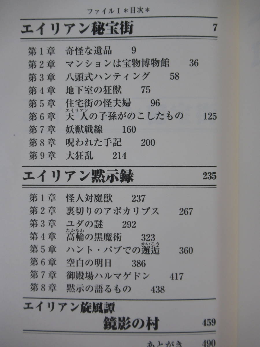 K34 菊地秀行 トレジャー ハンター 八頭大 8冊 エイリアンシリーズ 5冊 計13冊セット 祥伝社 朝日ソノラマ ラノベ 2228 菊地秀行 売買されたオークション情報 Yahooの商品情報をアーカイブ公開 オークファン Aucfan Com