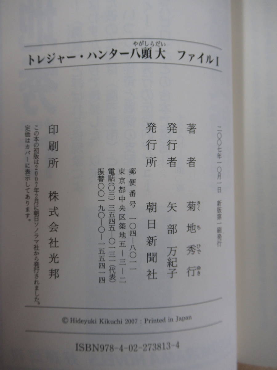 K34 菊地秀行 トレジャー ハンター 八頭大 8冊 エイリアンシリーズ 5冊 計13冊セット 祥伝社 朝日ソノラマ ラノベ 2228 菊地秀行 売買されたオークション情報 Yahooの商品情報をアーカイブ公開 オークファン Aucfan Com
