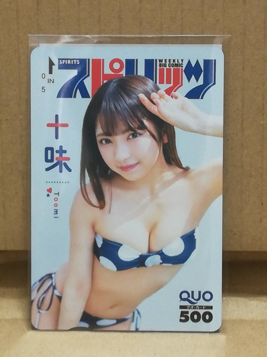 スピリッツ 抽プレ 非売品 Quo クオカード 十味 最新 グラビアアイドル 水着 ビッグコミックスピリッツ 当選書 懸賞 限定品 クオカード 売買されたオークション情報 Yahooの商品情報をアーカイブ公開 オークファン Aucfan Com
