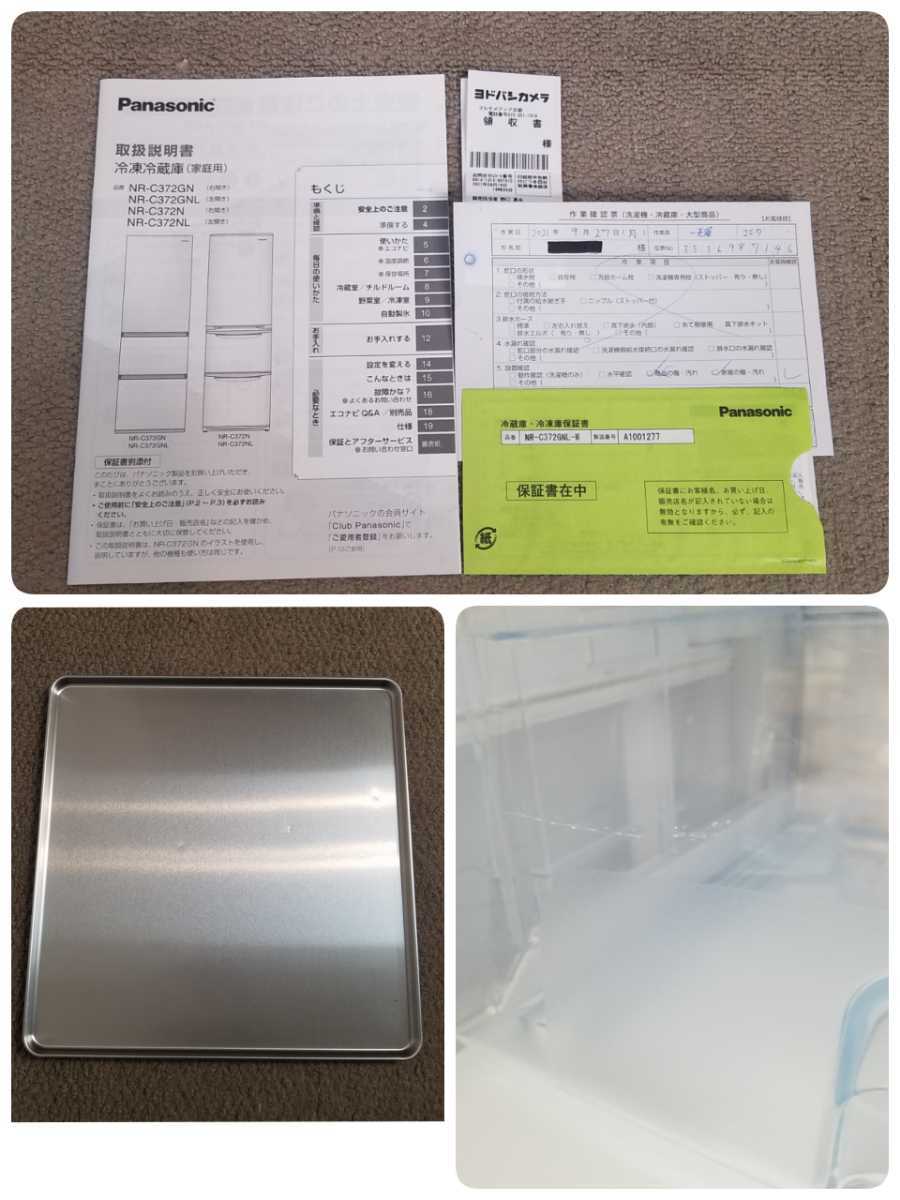 極上品】Panasonic パナソニック 3ドアスリム冷凍冷蔵庫 365L 左開き