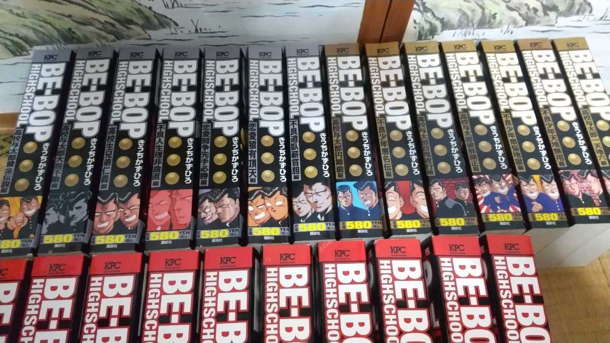 BE-BOP-HIGHSCHOOL 全24巻セット きうちかずひろ 全巻｜Yahoo